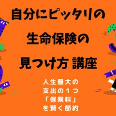 生命保険のお悩み・選び方に関する相談に何でもお答えします