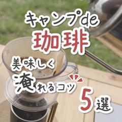 インスタグラム_サムネイル_キャンプ系