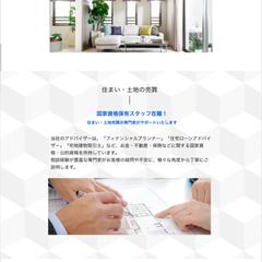 架空不動産会社のランディングページ