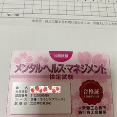 メンタルヘルスマネジメント検定試験