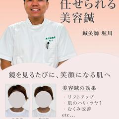美容鍼のフライヤー