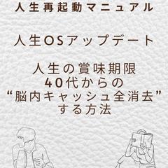 人生再起動　未来を予約するための残酷な算数とOS診断