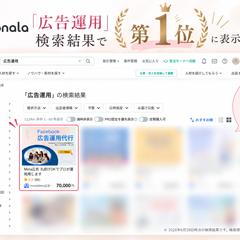 ココナラ「広告運用」検索結果1位