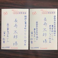 はがきの宛名面の書き方
