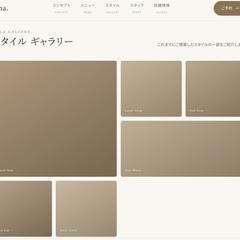 店舗・サロンサイト｜美容室・飲食