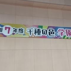 イベント看板