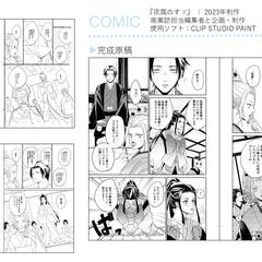 漫画制作工程サンプル