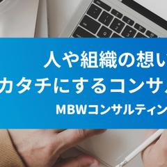 MBWコンサルティング　ペライチでLPサイトを作成しました。