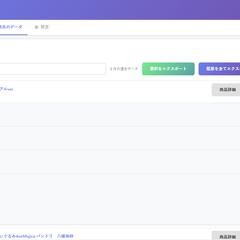 EC自動化・商品情報収集システム開発