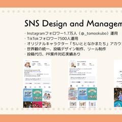 SNS運用