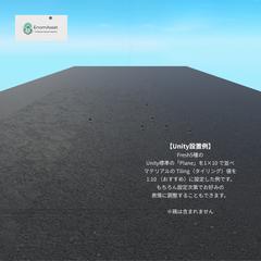 生成AI×Unity:メタバース向け最適化背景素材制作