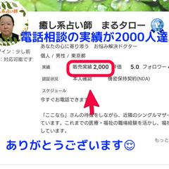 お客様相談実績が2000名を超えました！