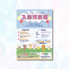 架空の保育園児募集チラシ
