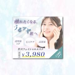 架空のフェイシャルエステバナー