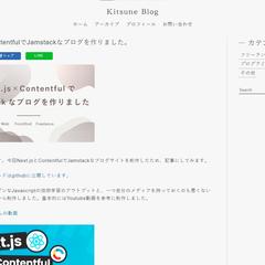 Next.jsを用いて開発した個人ブログ