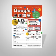 【実績】Google活用講座のご案内チラシ