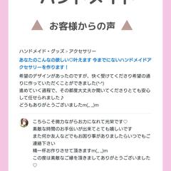 ハンドメイド制作について