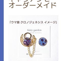 クロノジェネシスイメージアクセ｜キャラクター召喚アクセ
