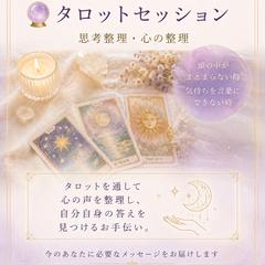 タロットで思考整理・心を整えるセッション