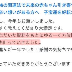 子宝方位取り