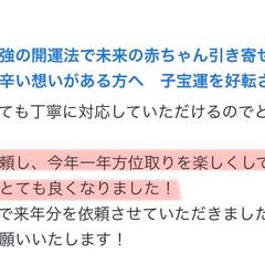開運方位取り★