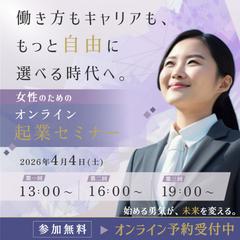 【バナー】女性のための起業セミナーバナー