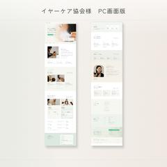 一般社団法人イヤーケア協会様　LP制作