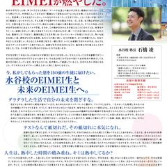 明成個別水谷校様チラシデザイン