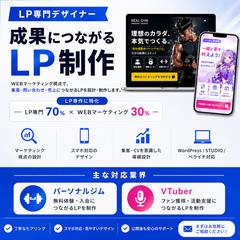 集客につながるLP制作｜WEBマーケで成果を意識したデザイン