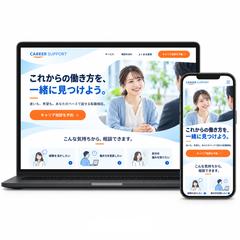 相談予約につなげる転職支援LPデザイン