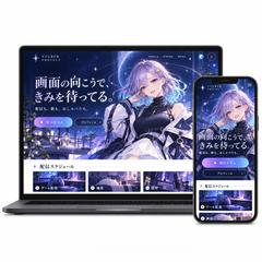 世界観と魅力を伝えるVTuberサイトデザイン