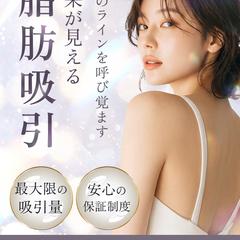 美容クリニック「脂肪吸引」スマホLP