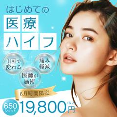 医療ハイフ キャンペーン告知バナー