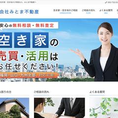 不動産ホームページの制作