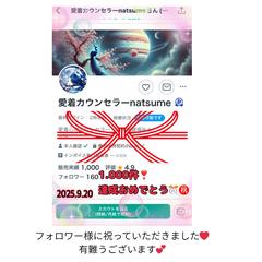1000件達成フォロワー様に祝っていただきました。
