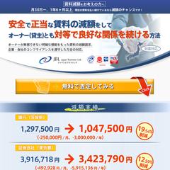 不動産賃料適正化サービスLP