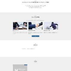 マーケティング会社様 公式サイト制作