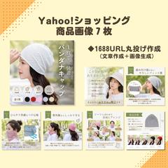 【実案件】EC商品画像制作：バンダナキャップ