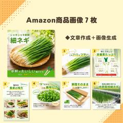 【実案件】EC商品画像制作：細ネギ