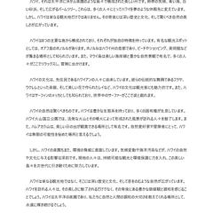 太平洋の楽園