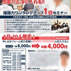 サッカー指導者向けセミナーチラシ