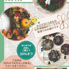 ショップ向けフラワーリース販促チラシ