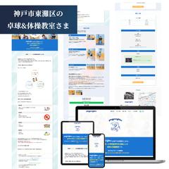 HP制作実績｜兵庫県神戸市東灘区の卓球＆体操教室