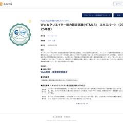 【証明書】Webクリエイター能力認定試験 エキスパート