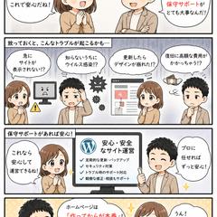 ワードプレスは「保守」が必要です