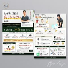 整体院 新聞折込チラシデザイン（A4両面）