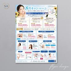 美容皮膚科様 8月キャンペーンチラシ（A3）