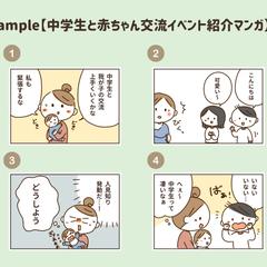 中学生と赤ちゃん交流イベント内容紹介マンガsample
