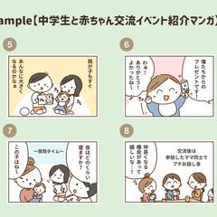 中学生と赤ちゃん交流イベント内容紹介マンガsample