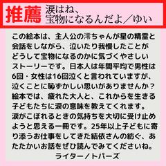 涙はね、宝物になるんだよ